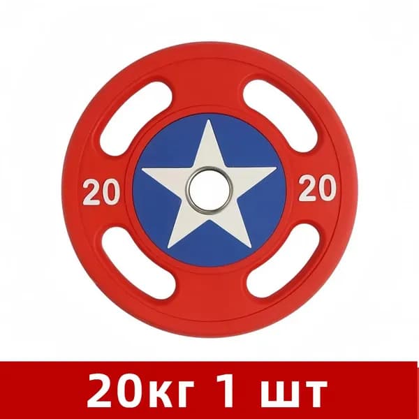 Диски для штанги, 20 кг