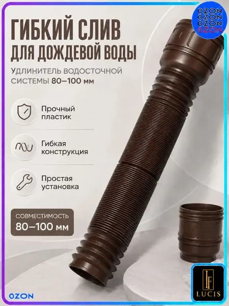 Труба водосточная