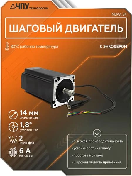 Шаговый двигатель 86HB250-118 (с энкодером) NEMA 34