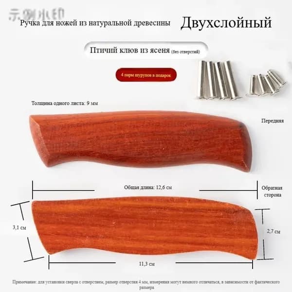 2 части, заготовка ручки из грушевого дерева: материал для замены и изготовления ручки