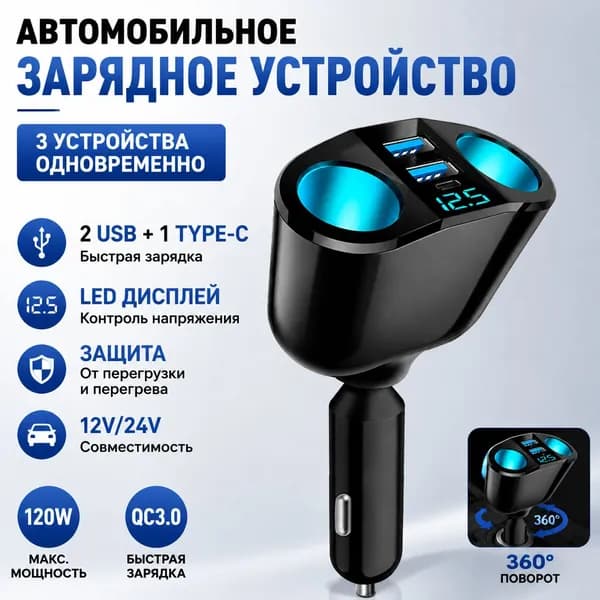 Двойное зарядное устройство USB