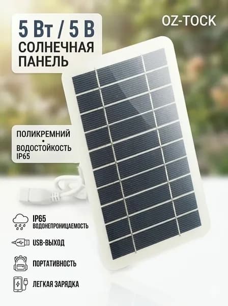Солнечная зарядная плата 2W5V с интерфейсом USB, подходит для активного отдыха, альпинизма, езды на велосипеде, 157 * 94 мм