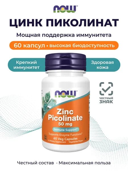 Цинк пиколинат 60 капсул