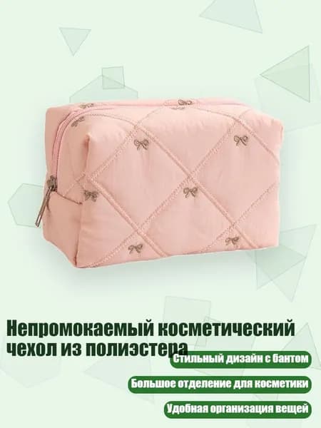 Набор средств для гигиены