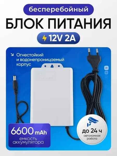 Источник бесперебойного питания 12 В-2 А для Wi-Fi, маршрути