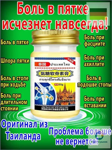 Мазь премиум с желчью китайская для облегчения пяточной шпоры, 55r