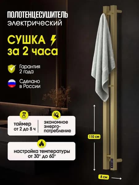 Полотенцесушитель электрический Сигма 110х8 золотой
