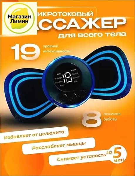 Массажер бабочка, миостимулятор-тренажер для шеи и плеч, спины, рук и ног, пяток, для пресса, живота и мышц, антицеллюлитный/ USB мини -EMS массажер для тела бабочка