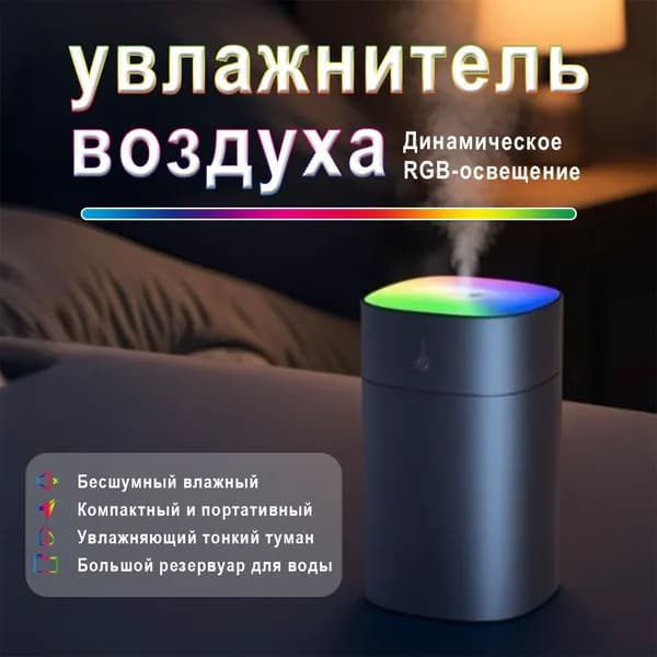Увлажнитель воздуха LUO-001, темно-серый