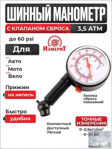 Манометр автомобильный, 3 шт.