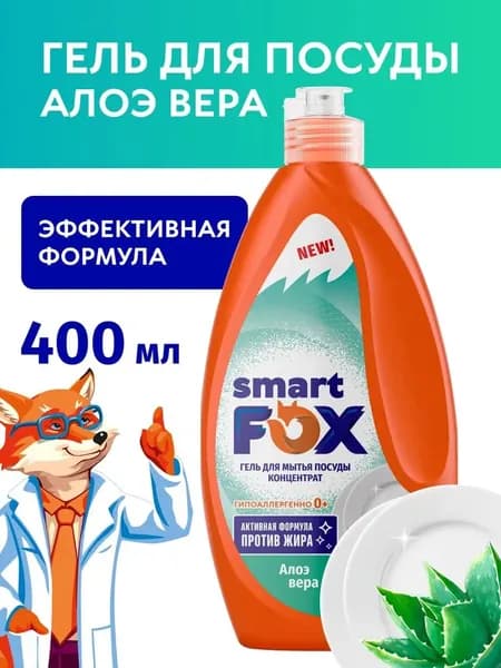 Средство для мытья посуды "SYNERGETIC" SMART FOX Алоэ 400 мл. СИНЕРГЕТИК