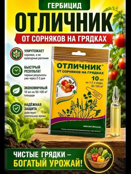Средство от сорняков и травы эффективное