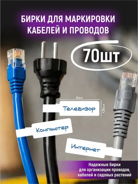 Маркировка кабелей и проводов - 70 шт, самоклеющиеся для электрощитов, этикетки ПВХ, маркеры кабельные