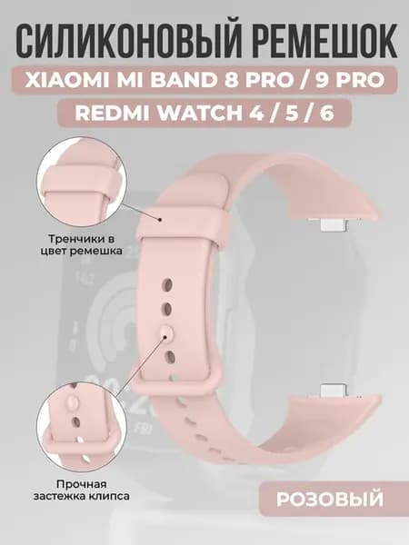 Ремешок для Xiaomi Mi Band 8 Pro 9 Pro, Redmi Watch 4 5 6