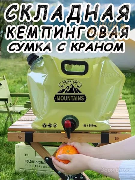 Сумка для хранения воды на открытом воздухе канистра для воды