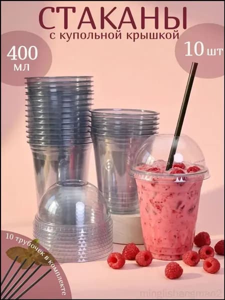 Качественный набор одноразовых шейкерстаканов с купольной крышкой для коктейлей 400 мл minglishangmao2