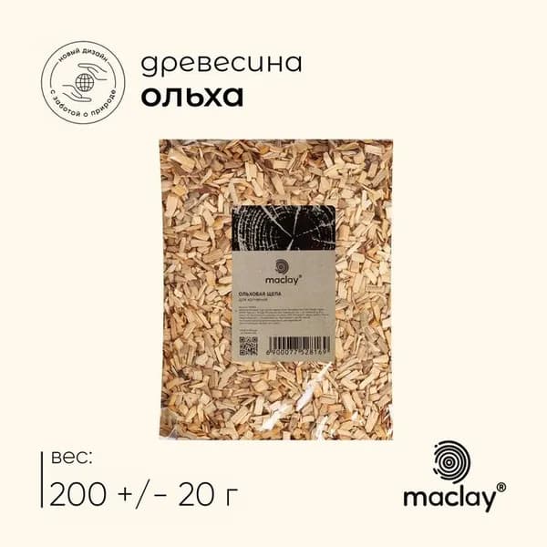 Щепа для копчения maclay "Ольха", 200+/-20 г