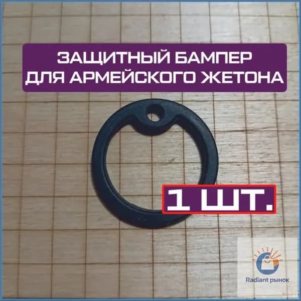 Премиумчехол резиновый для жетона армейского, силиконовый, качественный, 1 штука