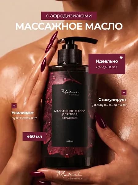 Массажное масло афродизиак