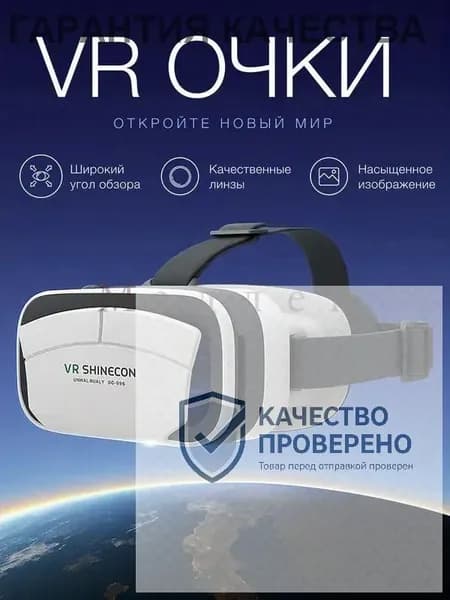 VR очки для смартфона с джойстиком - полное погружение в виртуальную реальность