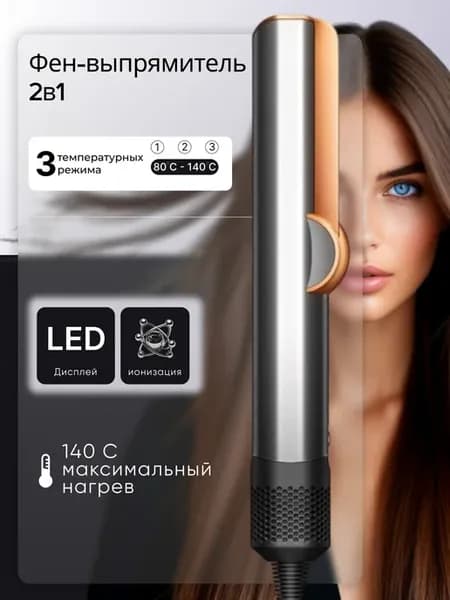 Фен выпрямитель для волос профессиональный