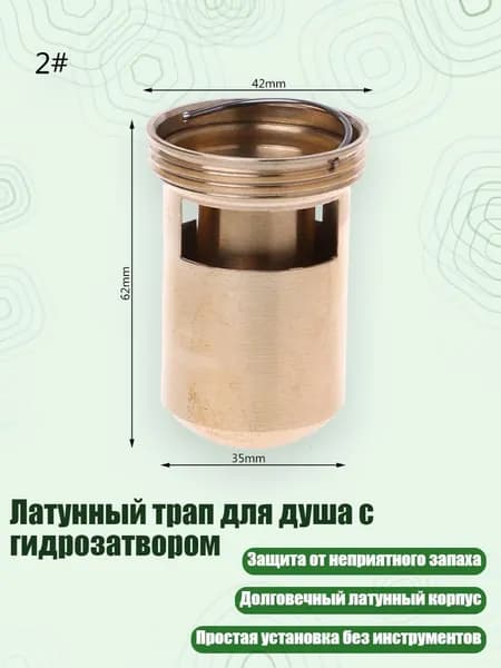 Латунный трап для душа с гидрозатвором, - 50 глубоководных
