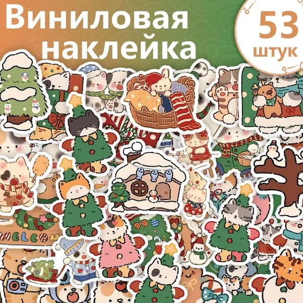 Наклейки