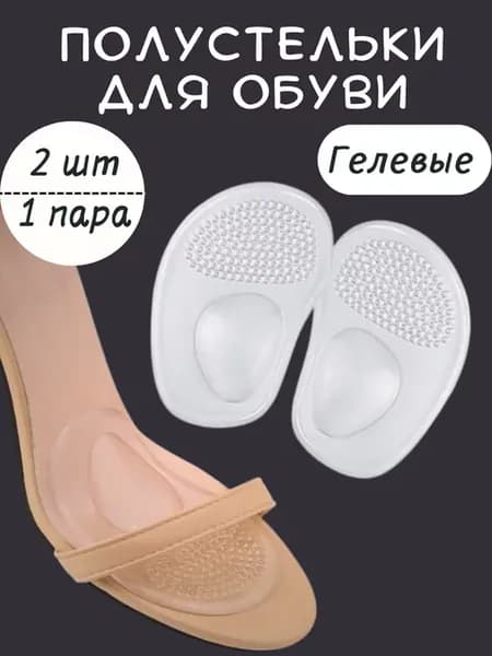 Гелевые вкладыши в обувь