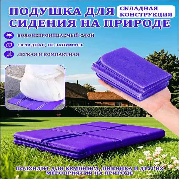 Премиальный водонепроницаемый складной коврик для сиденья, используемый в качестве портативного настила для кемпинга и треккинга, изготовленный из прочного материала.