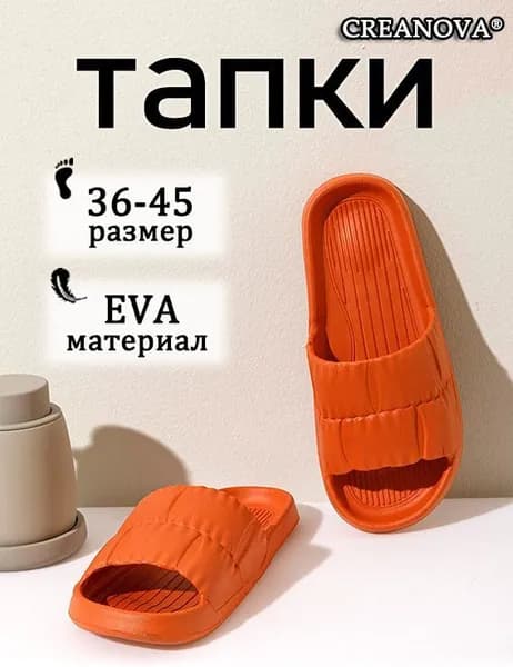 Шлепанцы