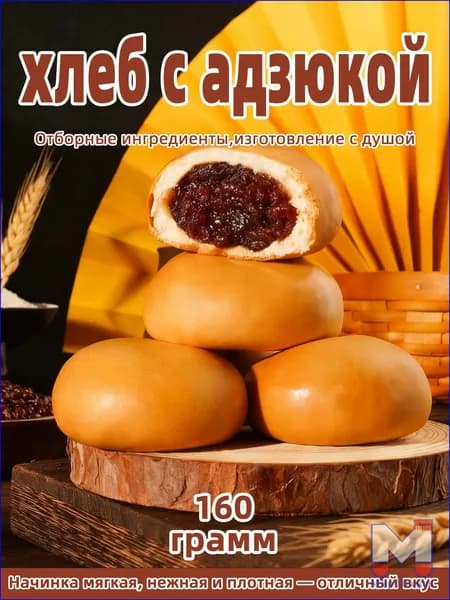 Хлеб с красной фасолью в отдельной упаковке, 160 грамм