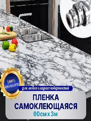 Наноплёнка /Алюминиевая самоклеющаяся защитная пленка / Защитный экран от брызг и жира для кухни (черный камень)