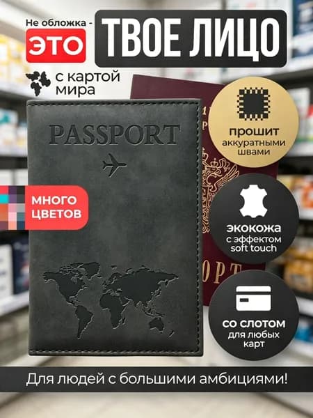 Обложка для паспорта