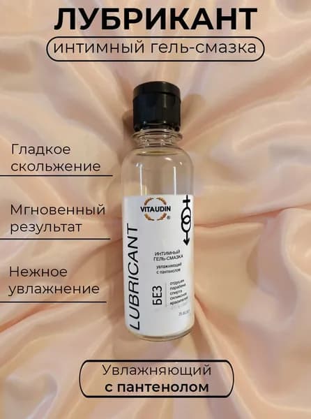 Интимный гель-смазка (Лубрикант) на водной основе Vita Udin 200 мл