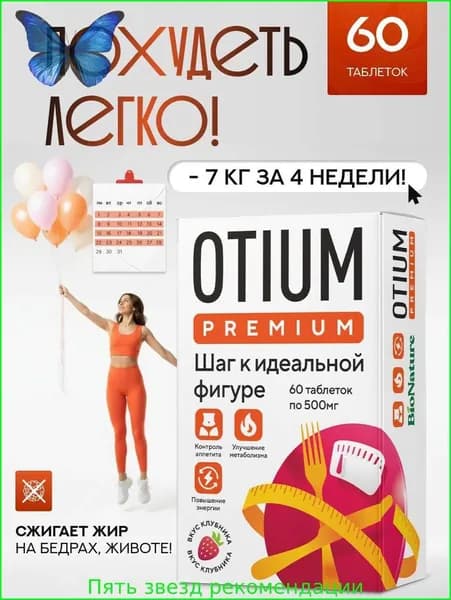 Жиросжигатель, таблетки для похудения