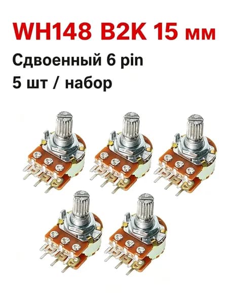 WH148 B2K сдвоенный 6 pin 15мм переменный резистор стерео потенциометр для усилителя громкости 5 шт