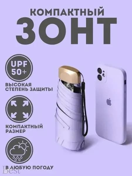Зонт Механика