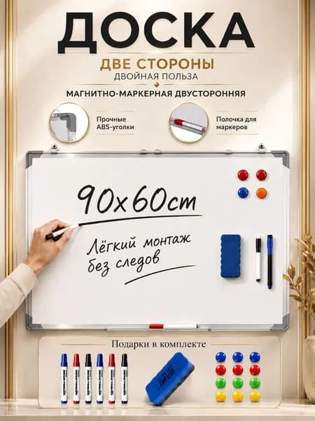 двусторонняяДоска магнитная маркерная , 60x90 см, для рисования и письма маркерами, для офиса и школы.