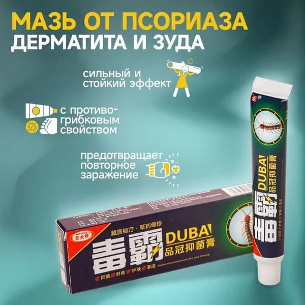 псориаза,экземы,дерматита,лишая, чесотки,крапивницы, зудаукусов насекомых.Чудо мазь