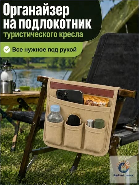 Органайзер для туристического стола
