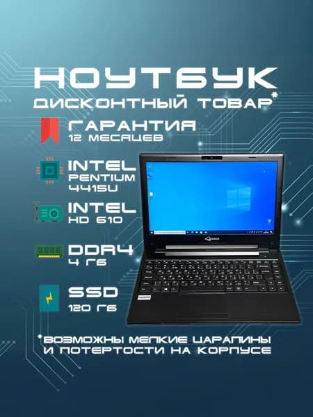 AQUARIUS Для офиса Cmp NS573 Ноутбук 13.3", Intel Pentium 4415U, RAM 4 ГБ, SSD 120 ГБ, Intel HD Graphics 610, Windows Pro, черный, Русская раскладка