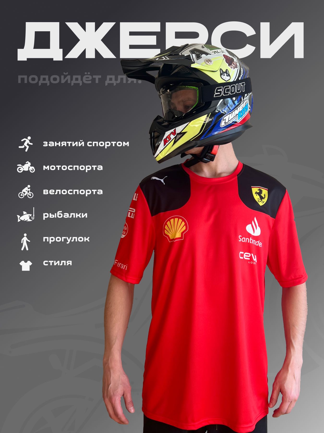 Мотоджерси