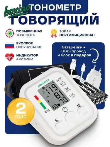 Тонометр автоматический для измерения артериального давления и частоты пульса электронный