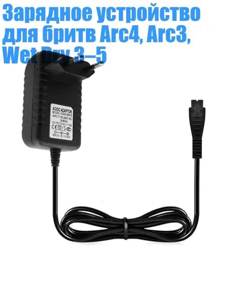 Зарядное устройство для бритв Arc4, Arc3, Wet Dry 3 5
