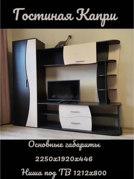 Стенка для гостиной