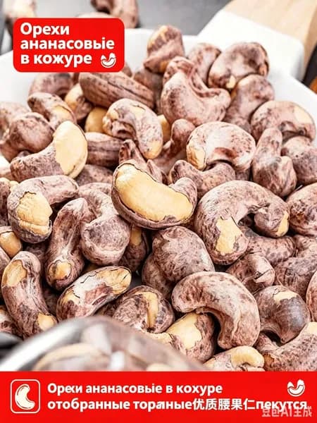 Кешью 250 г Цена после скидки Кешью с кожурой, запеченные натуральные орехи,