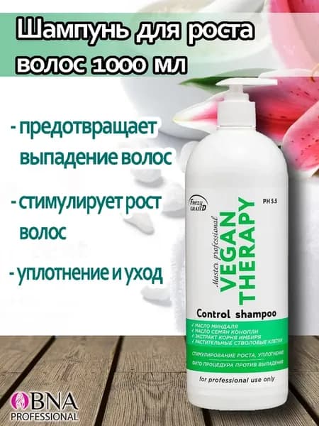 Шампунь VEGAN THERAPY для роста волос 1000 мл