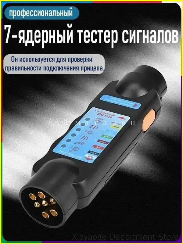"Прибор для испытания прицепов/12В автомобильный резистор "