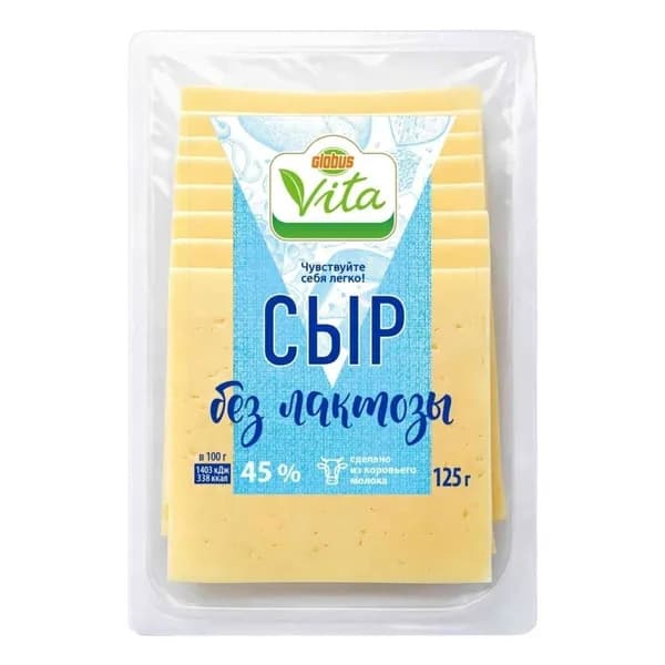 Сыр безлактозный Глобус Vita нарезка 45% 125 г