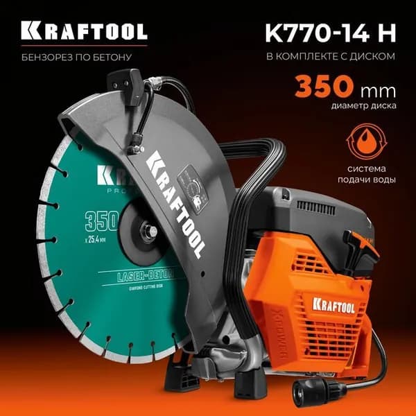 KRAFTOOL 3700 Вт, 350 мм, диск в комплекте, бензорез по бетону (бетонорез) (K770-14 H)